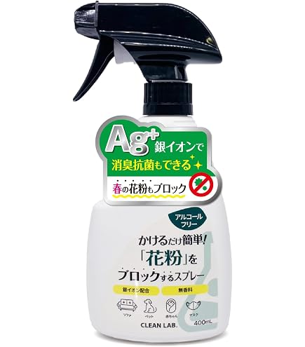 Amazon | 【CLEAN LAB.】花粉対策『かけるだけ簡単！「花粉」を